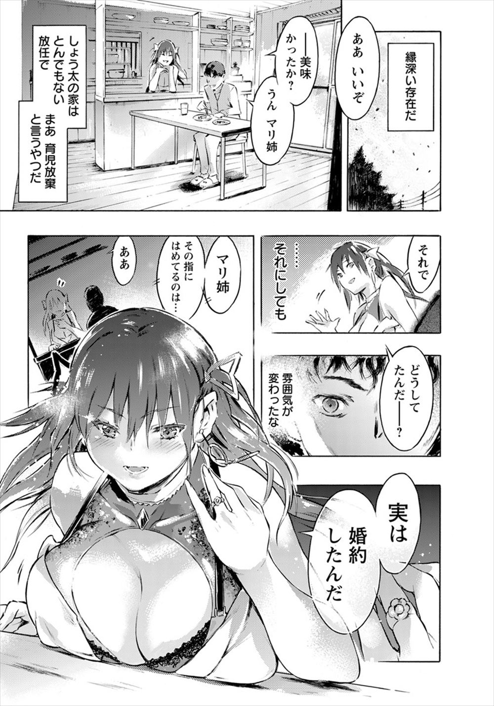 育児放棄されていた近所の少年の面倒をよく見てあげていた巨乳お姉さんが、久しぶりに再会した彼に婚約したと指輪を見せたら催眠術をかけられ、歪んだ愛情をぶつけてくる少年に中出しレイプされる！