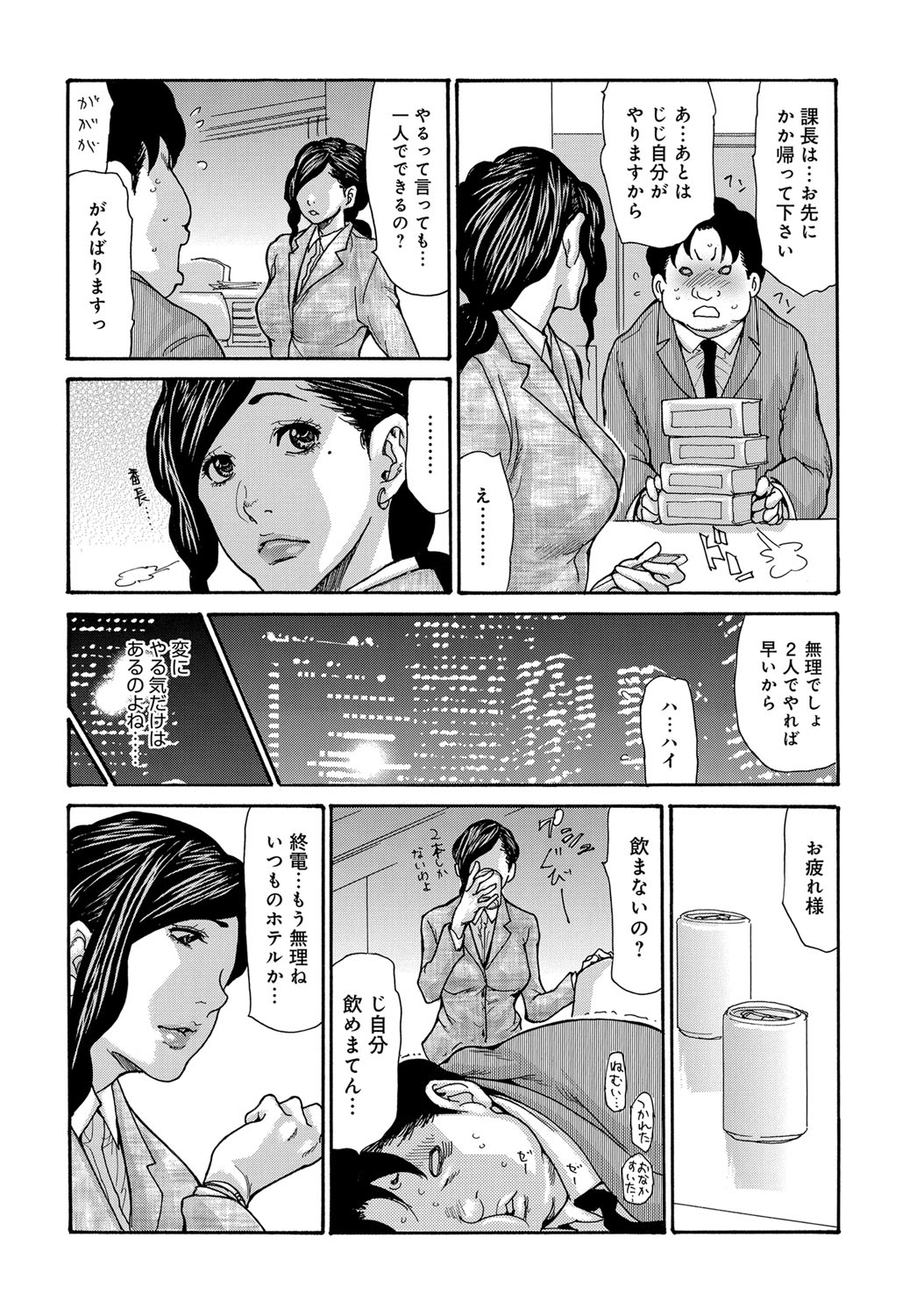 仕事はまったくできない冴えない部下と残業中に酔っ払って浮気してしまった巨乳人妻上司が、激しい愛撫と中出しセックスでメス落ちしてしまう！