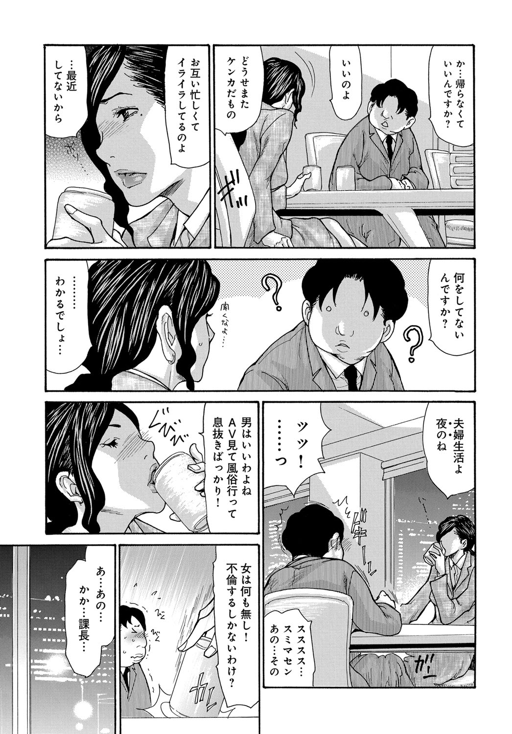 仕事はまったくできない冴えない部下と残業中に酔っ払って浮気してしまった巨乳人妻上司が、激しい愛撫と中出しセックスでメス落ちしてしまう！