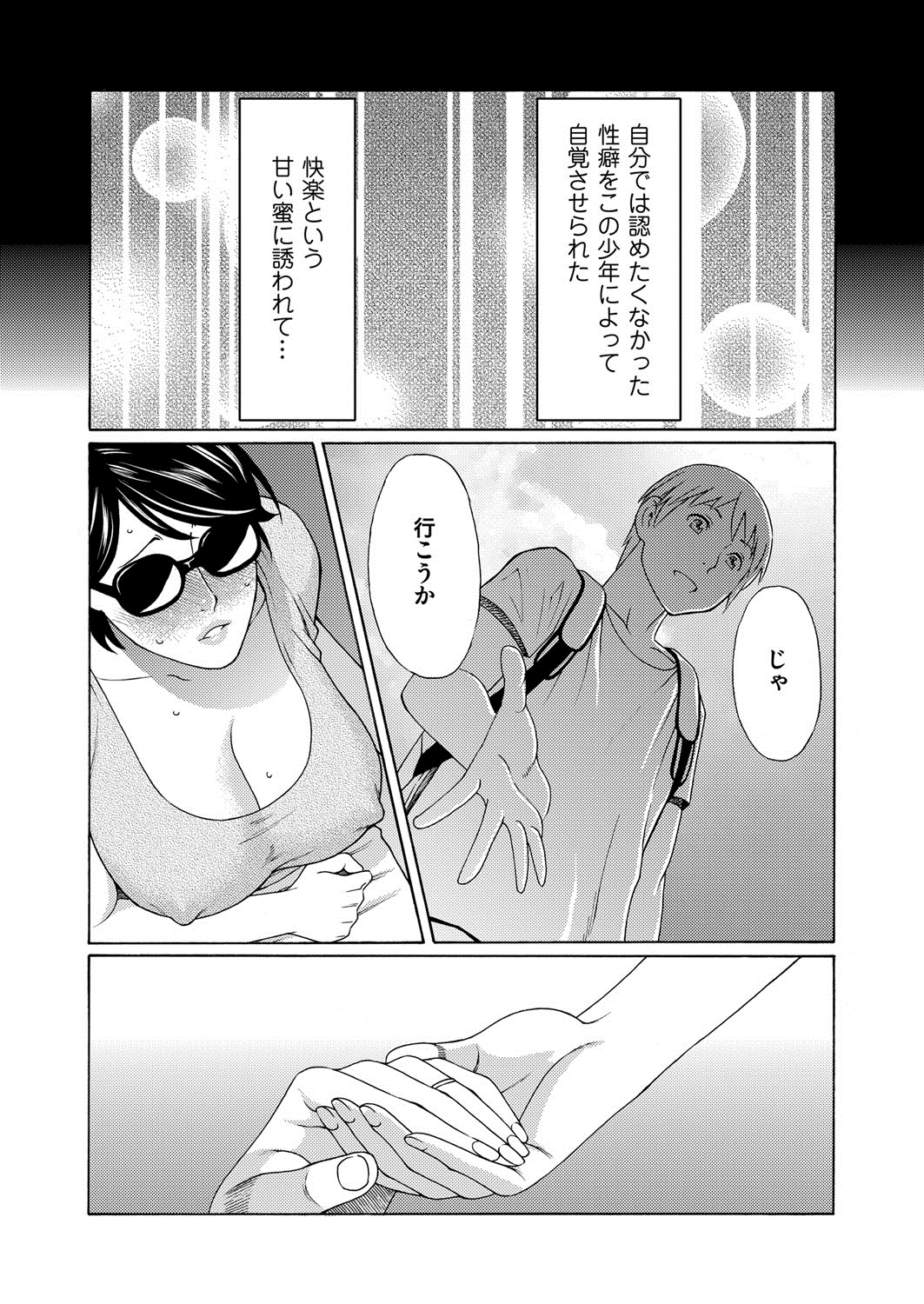 万引きを犯すことで高ぶりオナニーをしていた変態巨乳人妻がその性癖を少年に知られて覚醒させられる！ノーブラで散歩させられた巨乳人妻がすっかり発情し、ラブホで濡れ濡れまんこに生挿入され勃起クリトリスをつままれながら激しく中出しセックスされ堕ちていく！