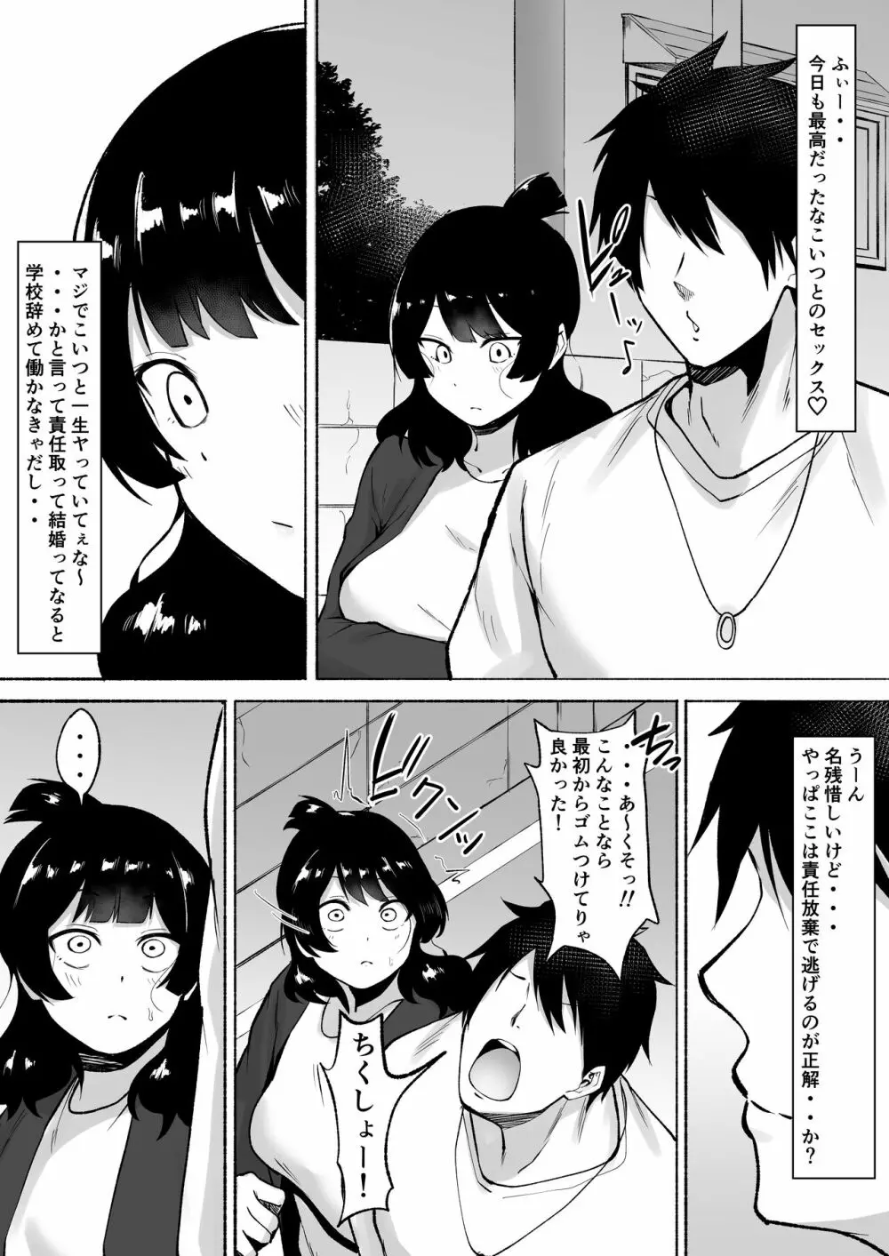 陰キャ女子犯したらセフレになった件w2