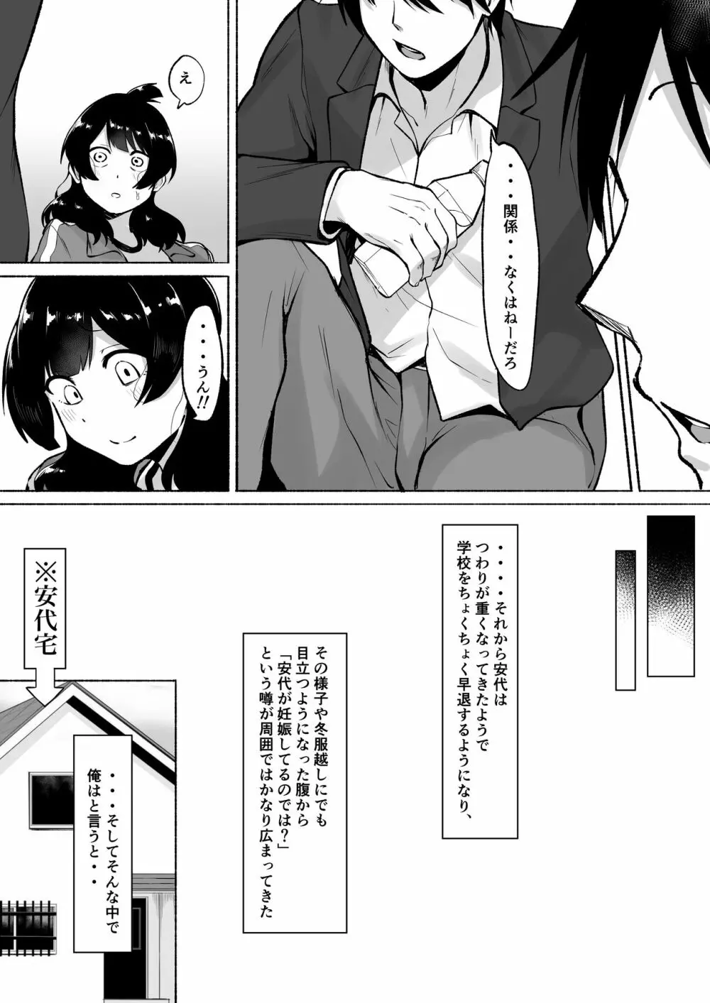 陰キャ女子犯したらセフレになった件w2