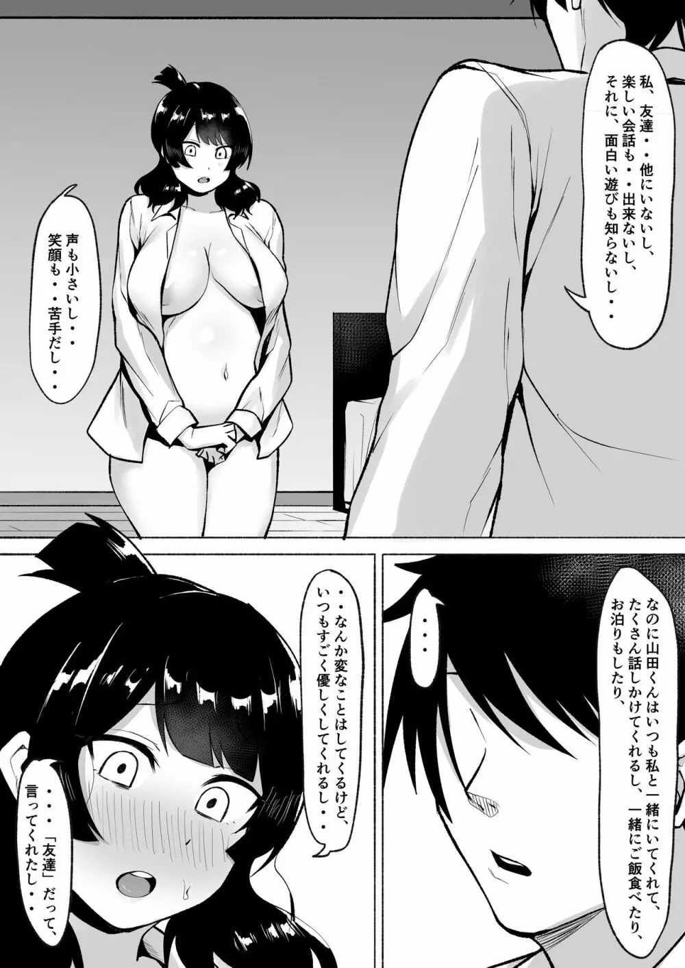 陰キャ女子犯したらセフレになった件w2