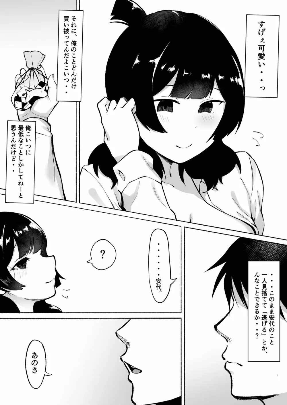 陰キャ女子犯したらセフレになった件w2