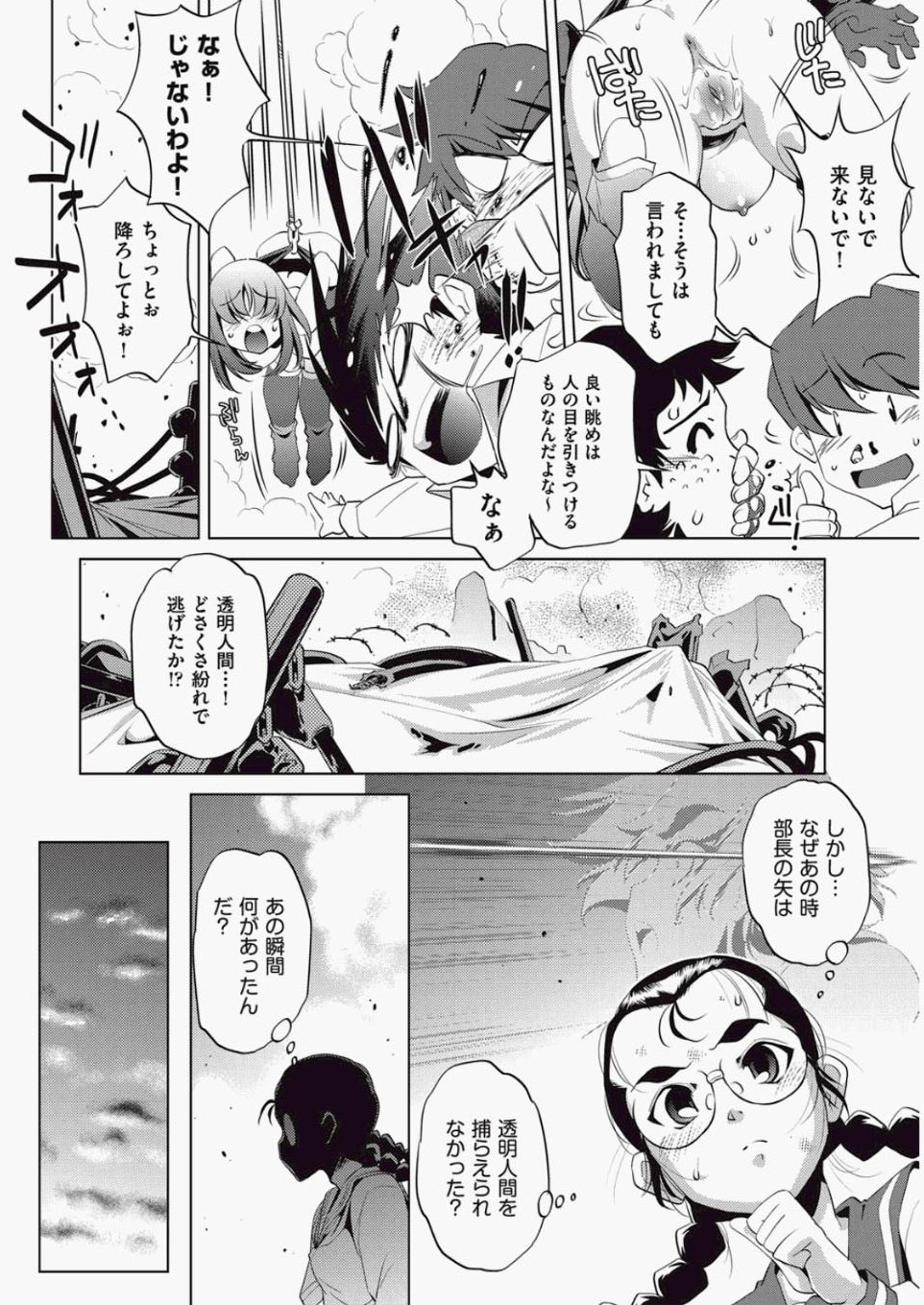 透明人間になってやりたい放題だった男子がもとに戻れなくなり、射精することでやがて効力が薄れていくらしくオナニーしまくるがまったく元に戻る気配がなく、オナニーがだめならばと学校の女子たちを手当たり次第に犯し始める！