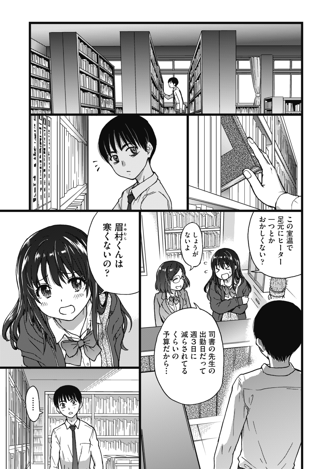 図書委員の気になってる二人の女子が寒がっていて、スカートを捲り生足と黒タイツがあらわになっていて思わず真っ赤になりながら目をそらす男子。二人の真ん中に座らされた男子がふたりに両サイドからぴったりくっつかれただけで勃起してしかも射精しそうになり、これで反応してたら大変だよというふたりに準備室に連れて行かれ、女に慣れるためと言われ巨乳おっぱいを触らせてもらった！