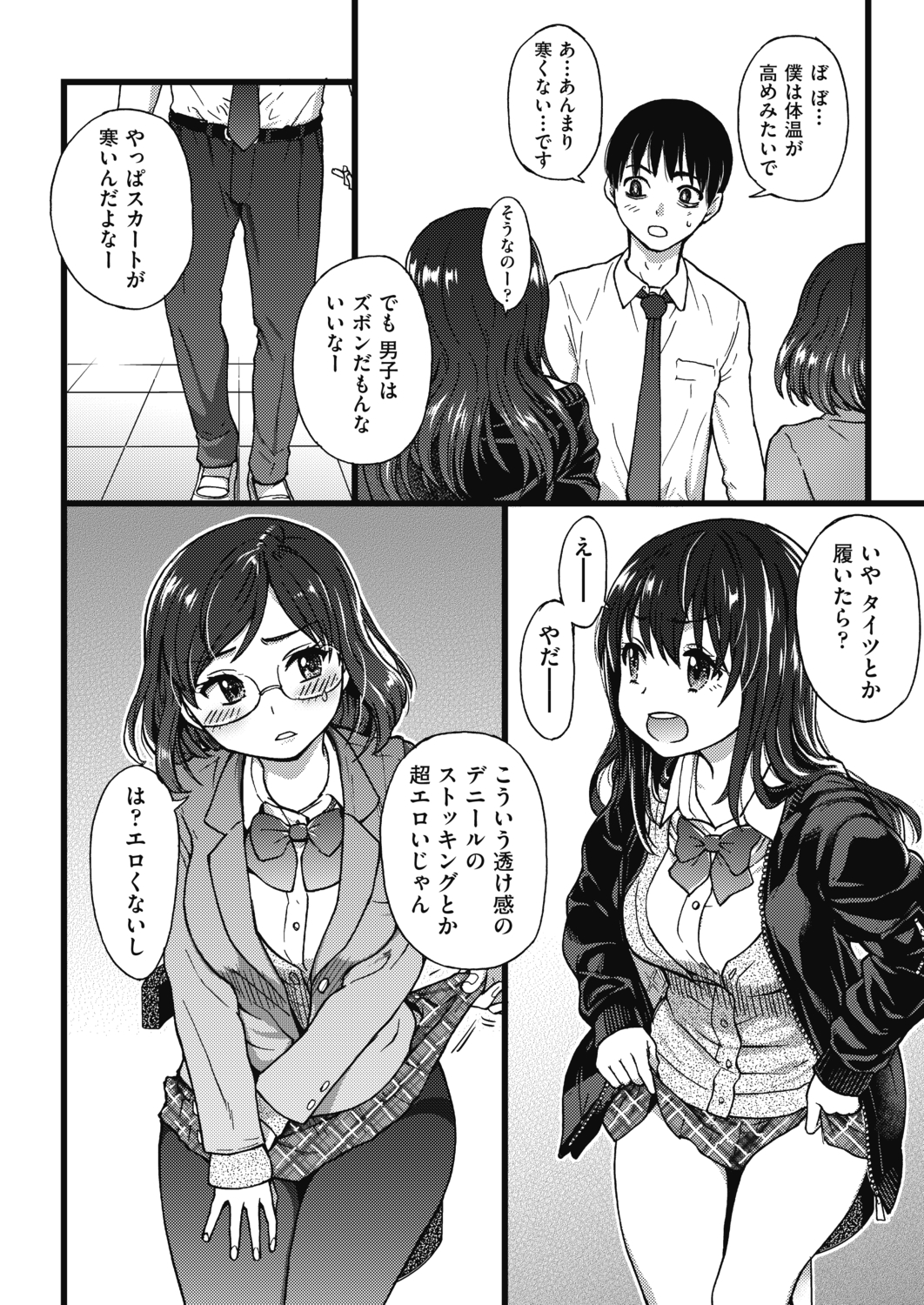 図書委員の気になってる二人の女子が寒がっていて、スカートを捲り生足と黒タイツがあらわになっていて思わず真っ赤になりながら目をそらす男子。二人の真ん中に座らされた男子がふたりに両サイドからぴったりくっつかれただけで勃起してしかも射精しそうになり、これで反応してたら大変だよというふたりに準備室に連れて行かれ、女に慣れるためと言われ巨乳おっぱいを触らせてもらった！