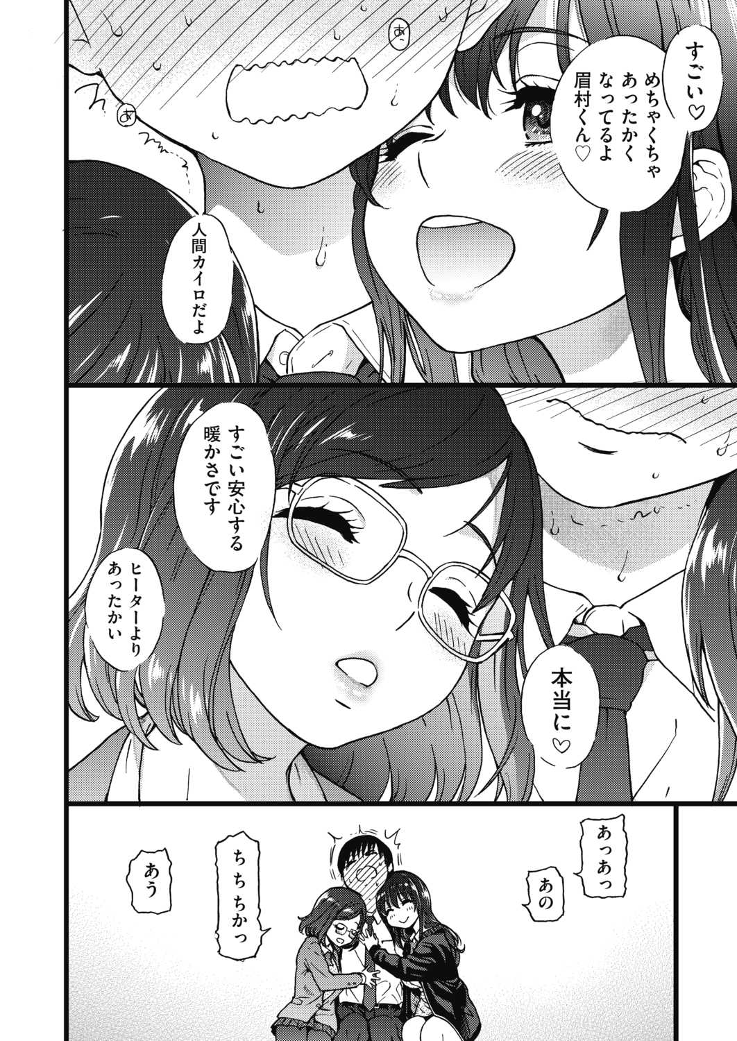 図書委員の気になってる二人の女子が寒がっていて、スカートを捲り生足と黒タイツがあらわになっていて思わず真っ赤になりながら目をそらす男子。二人の真ん中に座らされた男子がふたりに両サイドからぴったりくっつかれただけで勃起してしかも射精しそうになり、これで反応してたら大変だよというふたりに準備室に連れて行かれ、女に慣れるためと言われ巨乳おっぱいを触らせてもらった！