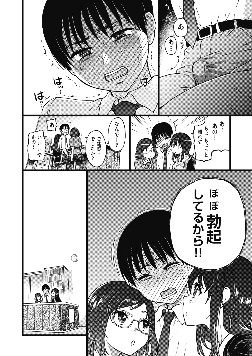 図書委員の気になってる二人の女子が寒がっていて、スカートを捲り生足と黒タイツがあらわになっていて思わず真っ赤になりながら目をそらす男子。二人の真ん中に座らされた男子がふたりに両サイドからぴったりくっつかれただけで勃起してしかも射精しそうになり、これで反応してたら大変だよというふたりに準備室に連れて行かれ、女に慣れるためと言われ巨乳おっぱいを触らせてもらった！