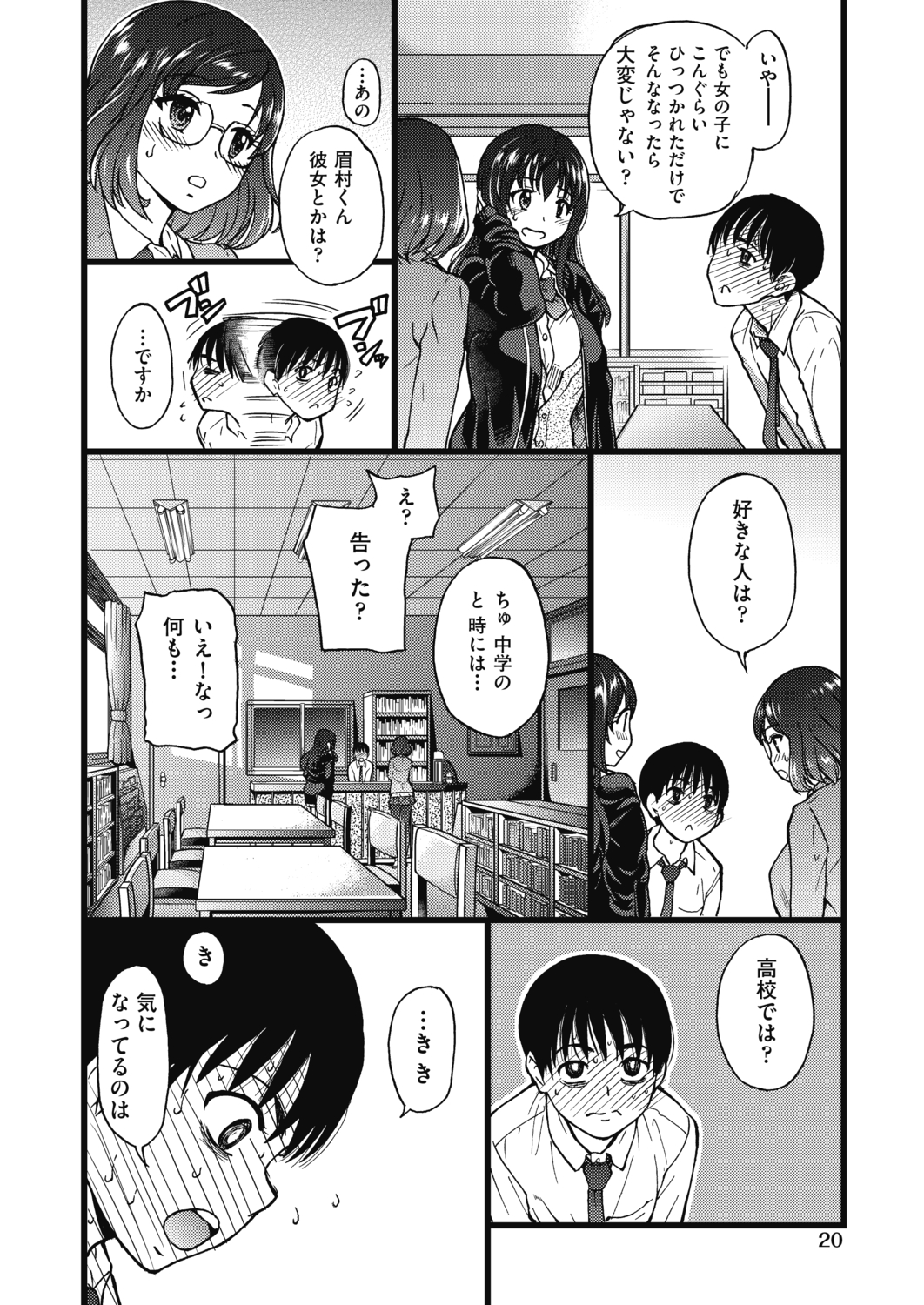 図書委員の気になってる二人の女子が寒がっていて、スカートを捲り生足と黒タイツがあらわになっていて思わず真っ赤になりながら目をそらす男子。二人の真ん中に座らされた男子がふたりに両サイドからぴったりくっつかれただけで勃起してしかも射精しそうになり、これで反応してたら大変だよというふたりに準備室に連れて行かれ、女に慣れるためと言われ巨乳おっぱいを触らせてもらった！