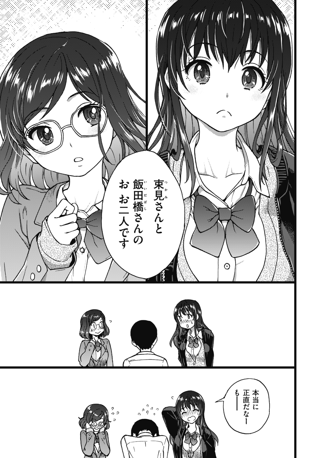 図書委員の気になってる二人の女子が寒がっていて、スカートを捲り生足と黒タイツがあらわになっていて思わず真っ赤になりながら目をそらす男子。二人の真ん中に座らされた男子がふたりに両サイドからぴったりくっつかれただけで勃起してしかも射精しそうになり、これで反応してたら大変だよというふたりに準備室に連れて行かれ、女に慣れるためと言われ巨乳おっぱいを触らせてもらった！