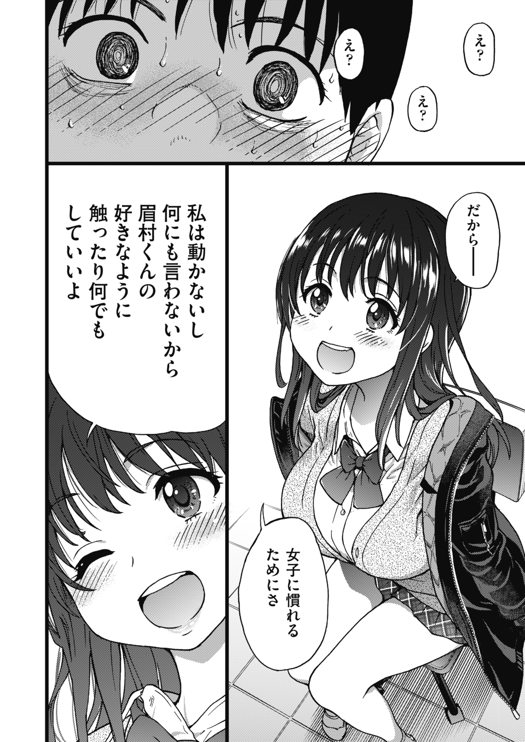 図書委員の気になってる二人の女子が寒がっていて、スカートを捲り生足と黒タイツがあらわになっていて思わず真っ赤になりながら目をそらす男子。二人の真ん中に座らされた男子がふたりに両サイドからぴったりくっつかれただけで勃起してしかも射精しそうになり、これで反応してたら大変だよというふたりに準備室に連れて行かれ、女に慣れるためと言われ巨乳おっぱいを触らせてもらった！