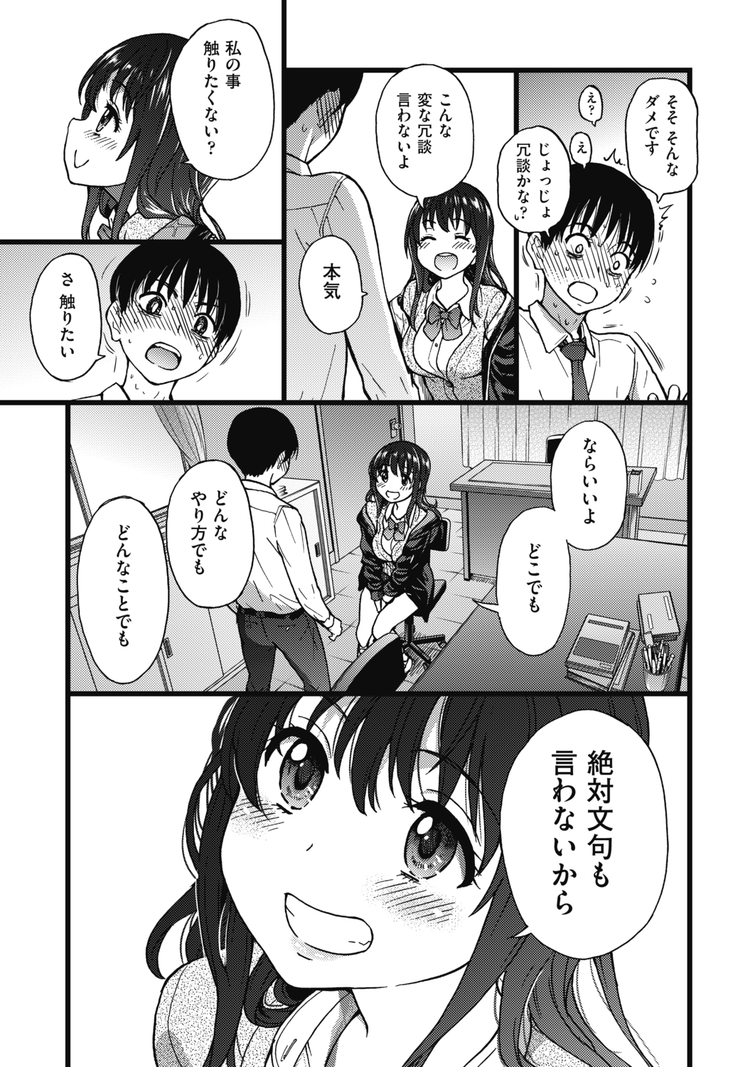 図書委員の気になってる二人の女子が寒がっていて、スカートを捲り生足と黒タイツがあらわになっていて思わず真っ赤になりながら目をそらす男子。二人の真ん中に座らされた男子がふたりに両サイドからぴったりくっつかれただけで勃起してしかも射精しそうになり、これで反応してたら大変だよというふたりに準備室に連れて行かれ、女に慣れるためと言われ巨乳おっぱいを触らせてもらった！