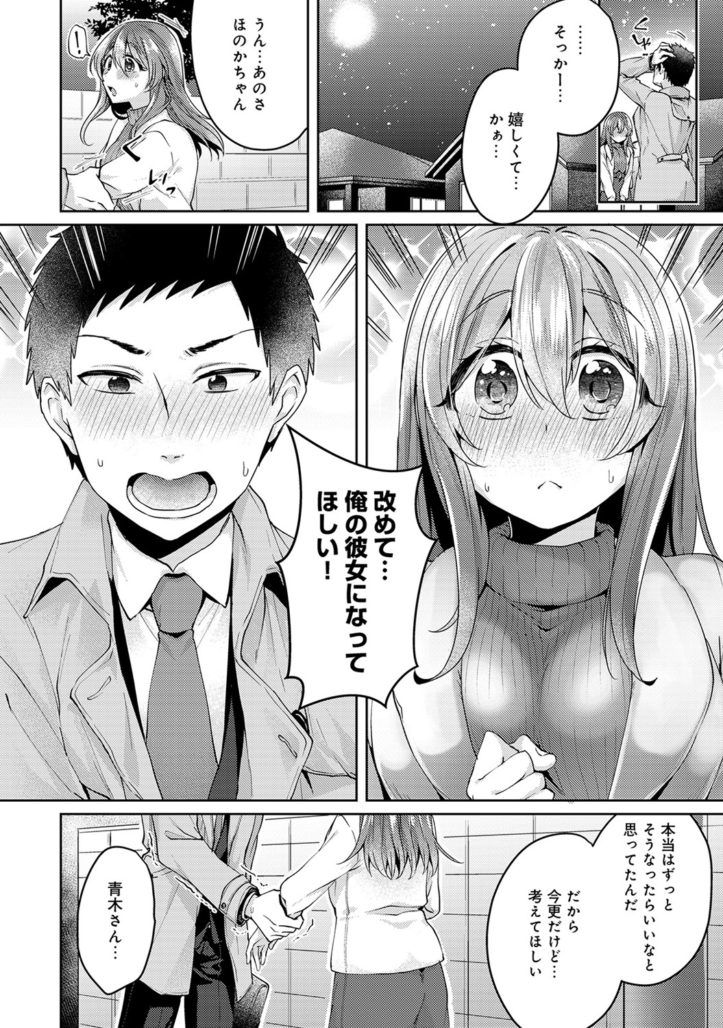 仕事後に最近気になってるかわいい巨乳女子と食事にいこうとしたら、チャラい女癖の悪い後輩が彼女をナンパしようとしてきて俺の彼女だからやめろと思わず言ってしまう。嫌だと思ったら、むしろうれしかったと言われ、告白したら受け入れてくれてついにいちゃラブエッチした♡