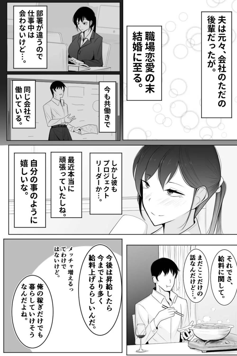 死ぬほど嫌いな上司に抱かれる人妻