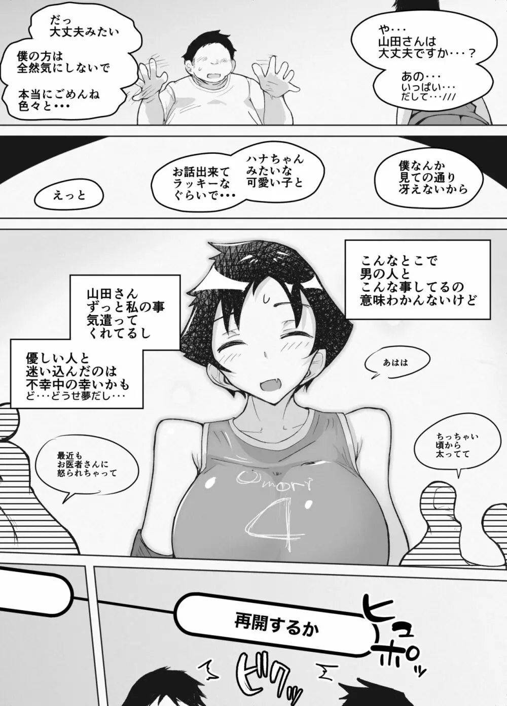 巨乳女バスっ娘が誰かの妄想に放り込まれて