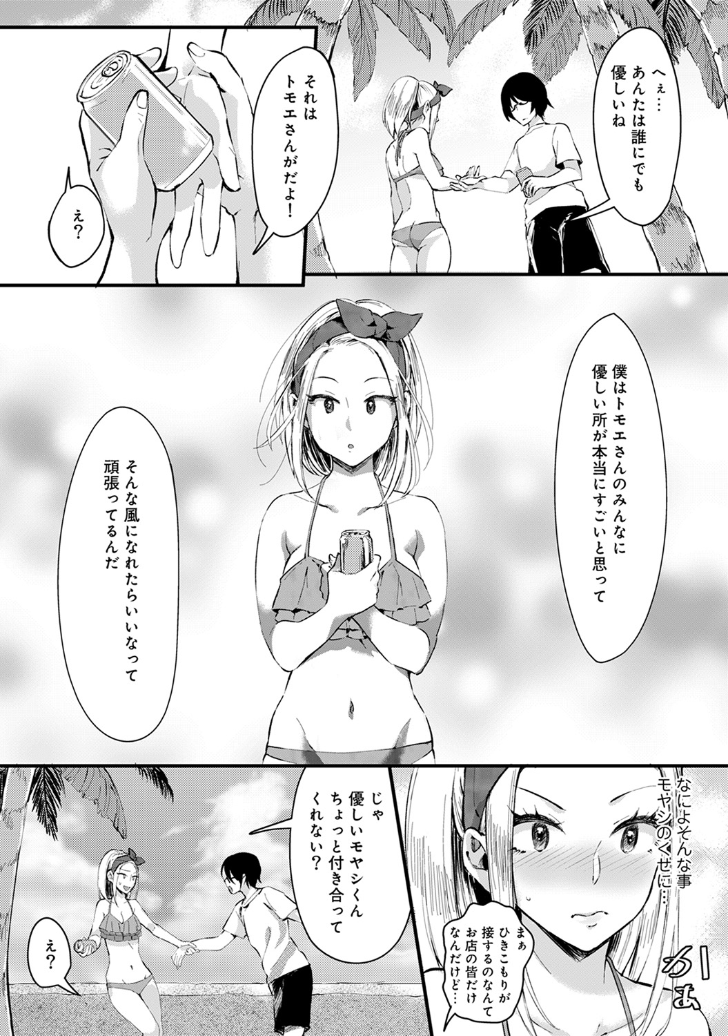 夏休みに海の家でバイトをしているギャルJKが休憩時間にナンパされそうになり、引きこもりでもやしなバイトの同僚を彼氏だと言って追い払う。ちょっとかっこいいことを言われてもやし男を岩陰に連れ込み逆レイプすると、逆襲されもやし男に激しく中出しセックスされる！