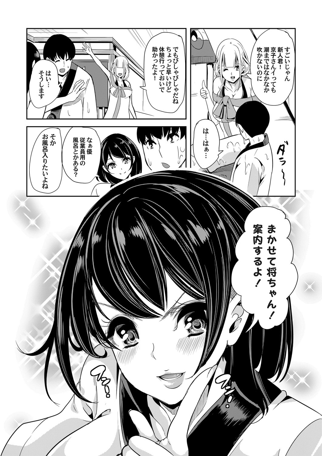 巨乳幼なじみのいとこが女性専用のスーパー銭湯をやっていて繁忙期だから手伝ってほしいと言われ、夏休みにバイトすることになった。厨房で働いていたが、マッサージを手伝ってほしいとマッサージ室に連れて行かれると全裸にした客に性感マッサージをしていて、バイブで潮を吹かせた男子がびちょびちょになりお風呂に入ったほうがいいと女湯に入れさせられ、女だらけの中幼なじみたちに背中を流されながら勃起してしまい、巨乳美女たちに囲まれて、お客さんたちに見られながらハーレム乱交セックスした！