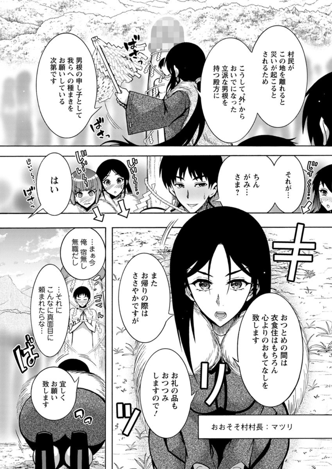 山奥にある村が昔落城した城から逃げ延びた女たちの隠し村で、呪いなのか代々女しか生まれない村になってしまい、たまたま村にやってきた男が衣食住はもちろん心よりのおもてなしをしますと言われ村人たちに種付けすることになった！