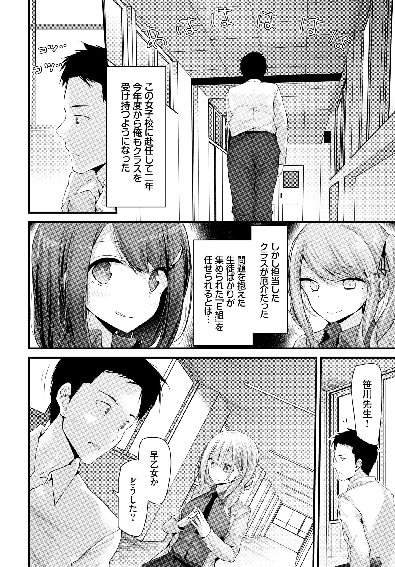 女子校で教師をしているが問題児ばかり集めたクラスを任され、まったく授業を聞いてくれないし、ばかにされストレスを貯めていたら、なんでこのクラスに居るのかわからないまじめな生徒にいきなり押し倒されフェラをされる！？1番の問題児にやらされていたらしくその姿を盗撮された教師が、彼女にすれちがいざまに最近買ったオナホを使ってくださいと言われる。説明書きを読むと実在の女性とのセックスを可能にするオナホだと書かれていて、ほんとに生徒のまんことりんくしたオナホに中出しセックスした！