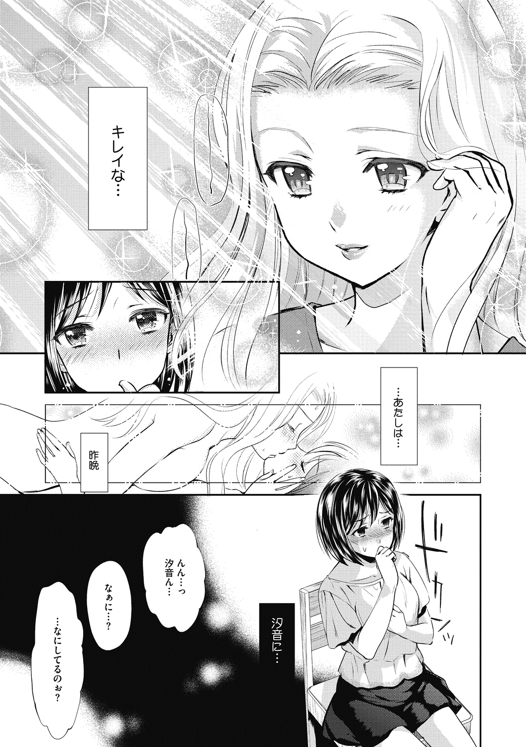 彼氏に浮気されて同じ大学の同級生とはじめて百合セックスしてしまい気まずいが、彼女の方は前と一切変わらない。元カレのことより友達のことで頭がいっぱいなJDが、耳舐めからおっぱいを揉まれて蕩けてしまい、だらしなく足を開いてマンコを濡らし百合セックスされたことを思い出し…！