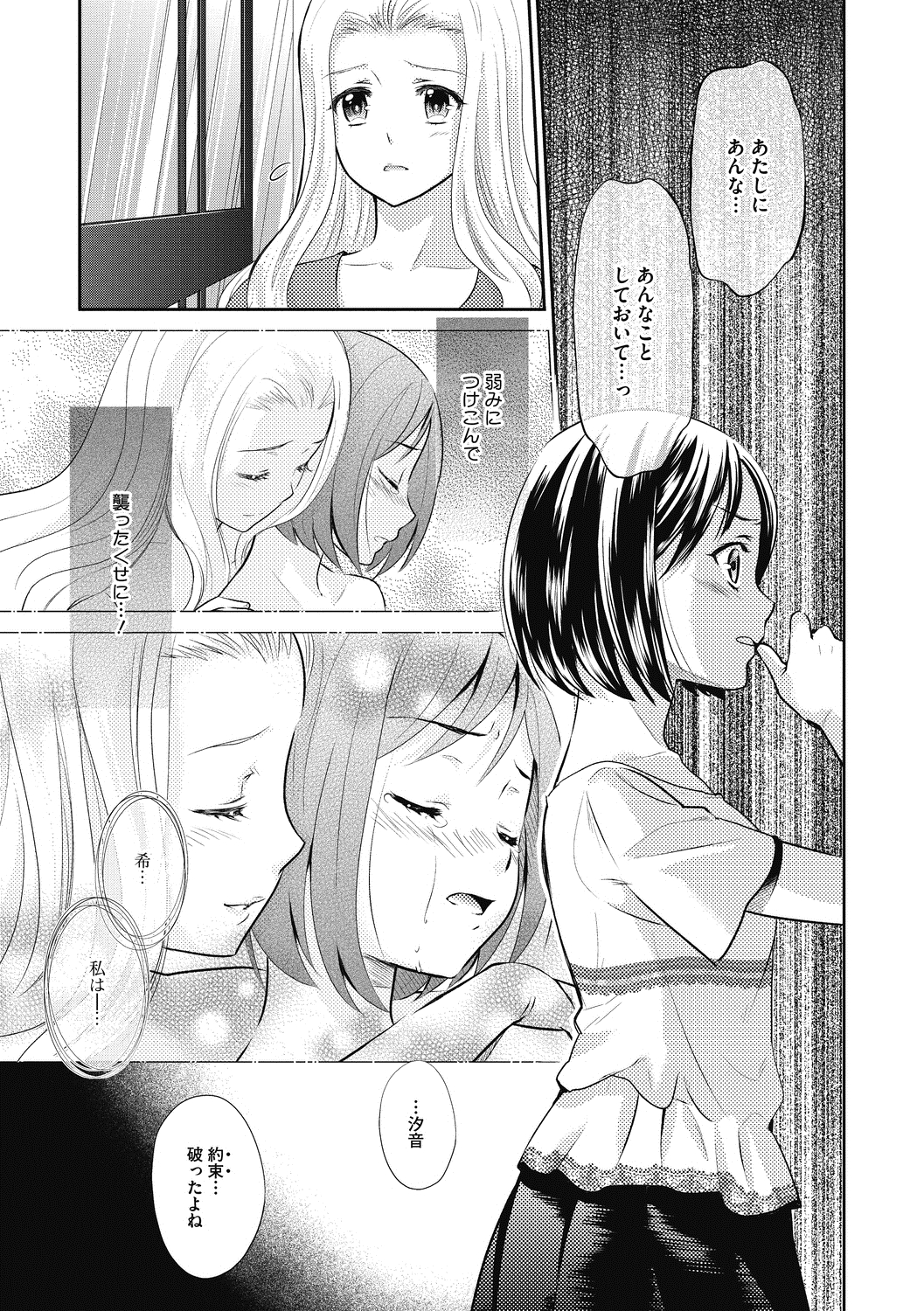 彼氏に浮気されて同じ大学の同級生とはじめて百合セックスしてしまい気まずいが、彼女の方は前と一切変わらない。元カレのことより友達のことで頭がいっぱいなJDが、耳舐めからおっぱいを揉まれて蕩けてしまい、だらしなく足を開いてマンコを濡らし百合セックスされたことを思い出し…！