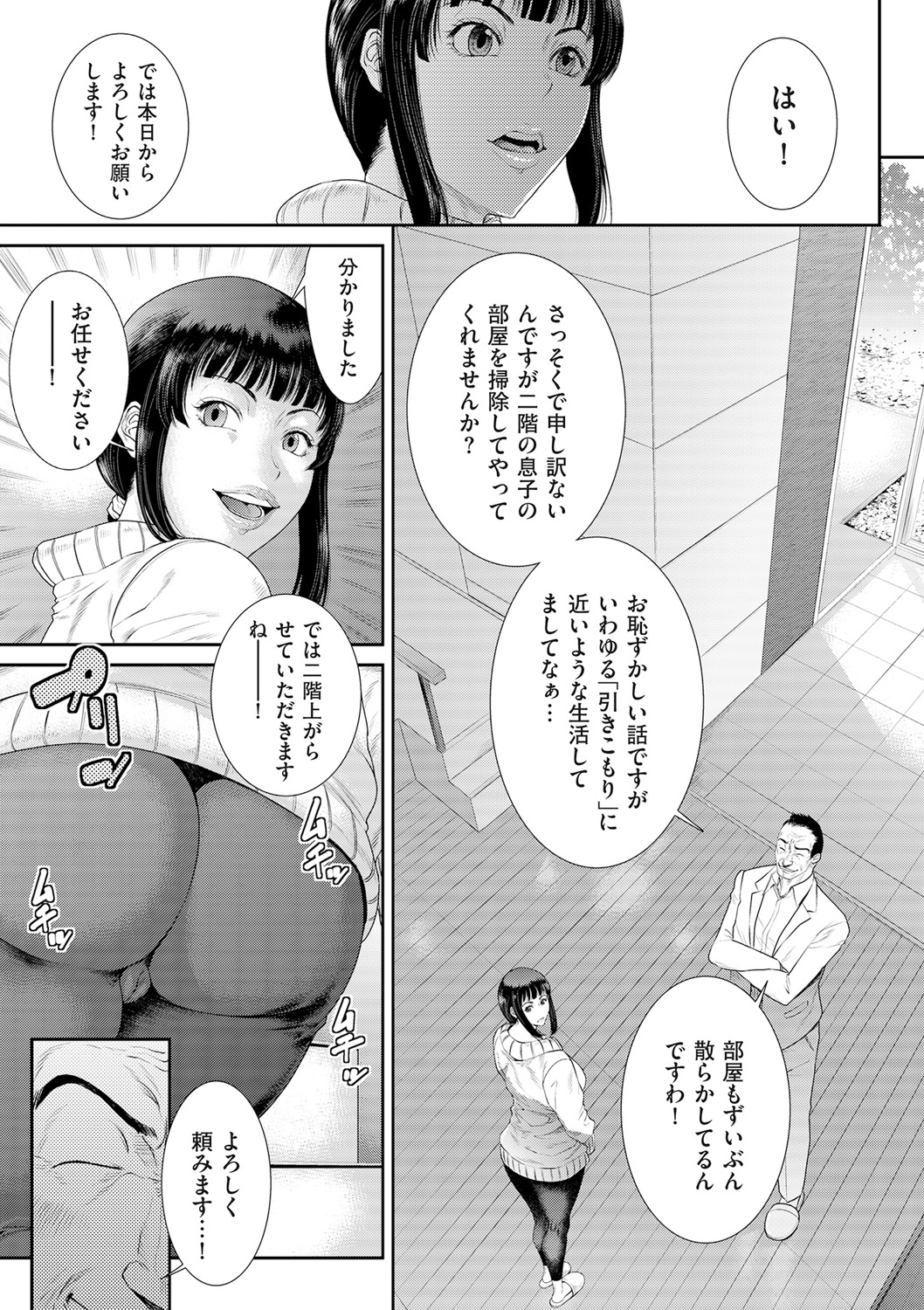 大きなお金持ちの家に家政婦の仕事でやってきたむっちり巨乳人妻が引きこもりの息子の部屋に行くとAVでオナニーしていて、いきなり顔射される！お風呂に入り体を洗っていると今度は父親が乱入してきて、最初から家政婦の仕事よりも巨乳人妻の体が目当てだった男が中出しレイプして肉便器に落とす！