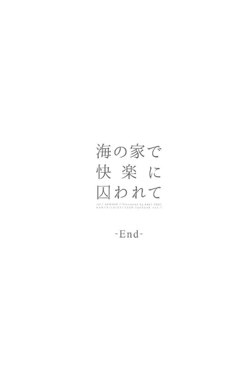 ビスマルクとプリンツの様子が最近おかしいらしく、スパイとして鎮守府に送り込まれたグラーフが、地元の強力者との友好を深めるためと言われ海の家でマイクロビキニ姿で働かされて、さらに昼ごはんの中に媚薬を盛られ発情したグラーフが力が入らず抵抗できず慰安接待させられる！