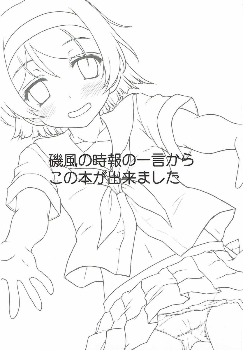 ああ見えて面倒見がいい谷風が、まだ仕事が残ってるのに疲れたという提督におねだりされて渋々ながら膝枕してあげる。こうなったら提督のもので、膝枕されながら太ももをさわりまくり、さらに股間に顔を埋めながらお尻を撫で回し仕事に戻ると、それからずっともじもじしていた谷風に就業後に激しく中出しセックスした♡