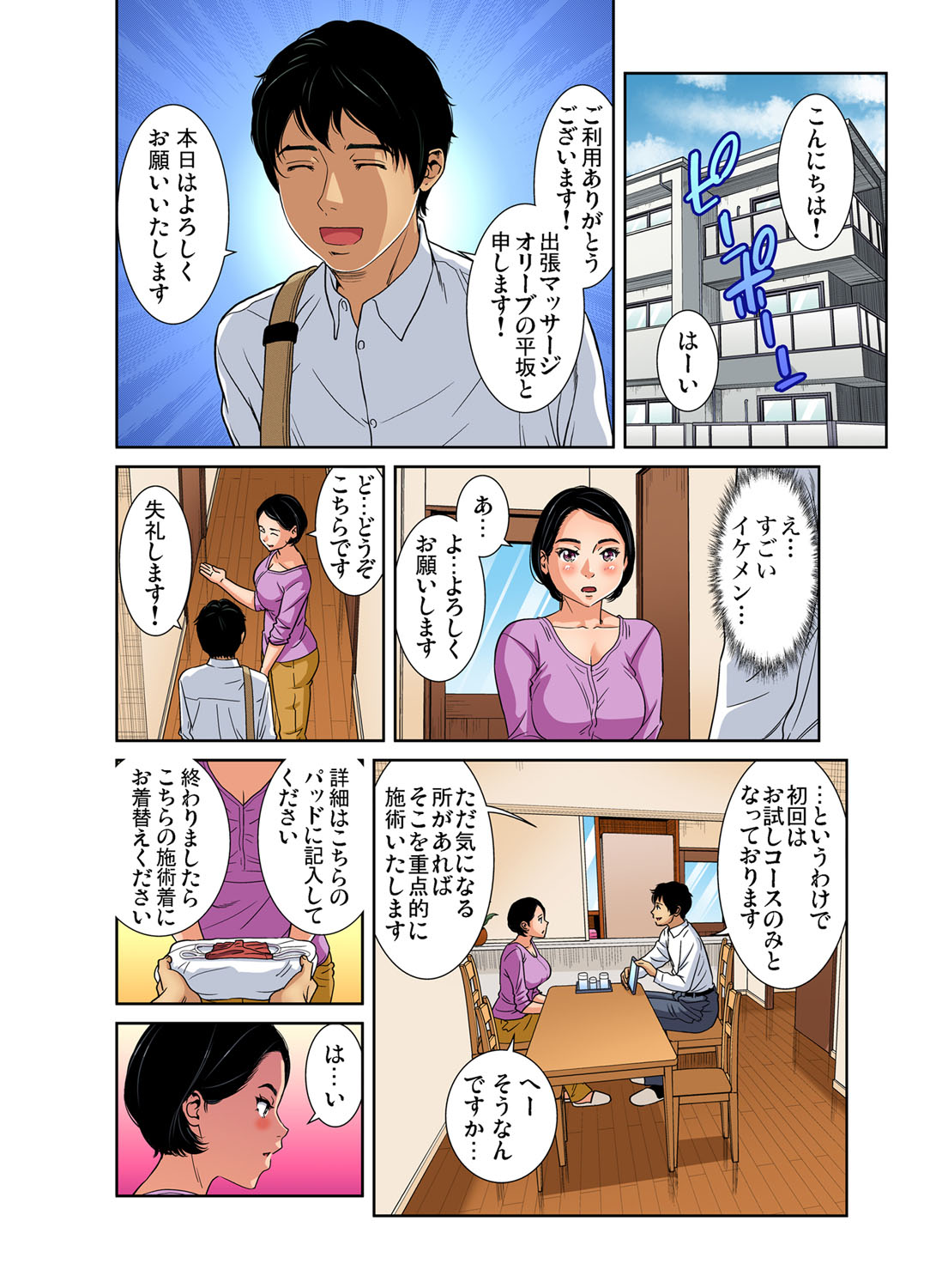 シャワーを浴びたあとに寝ている旦那のスマホを見たら、マグロ女房の克服法というサイトを見ていてショックを受け姉に相談する嫁。思い切り笑われたが、出張マッサージを紹介されて呼んでみたらイケメンマッサージ師がやってきて、恥ずかしい施術着を着せられた人妻が際どいところをマッサージされ発情してわたしってマグロですか？と聞くと、まったくそんなことはないというマッサージ師がパンツに手を突っ込みグチョグチョに濡れてるマンコに手マンしてきた！さらにクンニから中出しセックスされ昇天する！