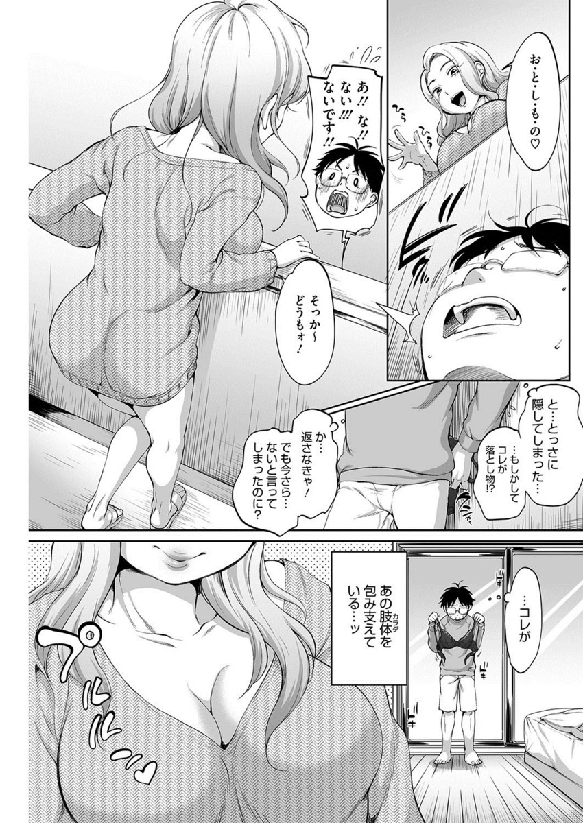 上の階の巨乳ギャルのブラが落ちていてオナニーしていたら見つかってしまい、ビッチな巨乳ギャルに逆レイプされ童貞を奪われた件！