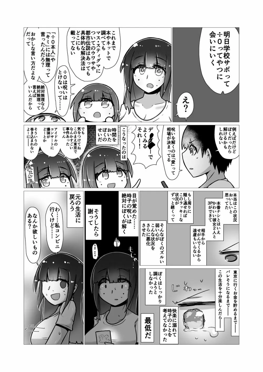 [ナッツナッツナッツ (南鮪二夏)] セックスすると増える彼女がクズヤリチンにNTRれながら巨乳メスガキに逆NTRされるまでの話〜増えカノ(仮)〜