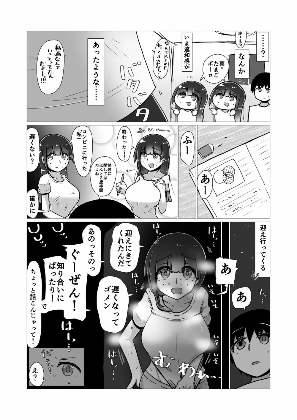 [ナッツナッツナッツ (南鮪二夏)] セックスすると増える彼女がクズヤリチンにNTRれながら巨乳メスガキに逆NTRされるまでの話〜増えカノ(仮)〜