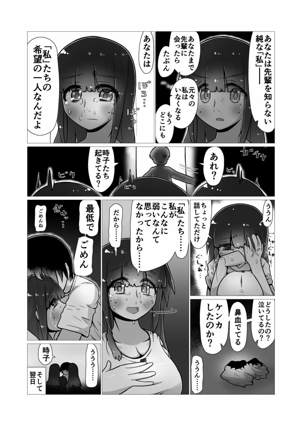 [ナッツナッツナッツ (南鮪二夏)] セックスすると増える彼女がクズヤリチンにNTRれながら巨乳メスガキに逆NTRされるまでの話〜増えカノ(仮)〜