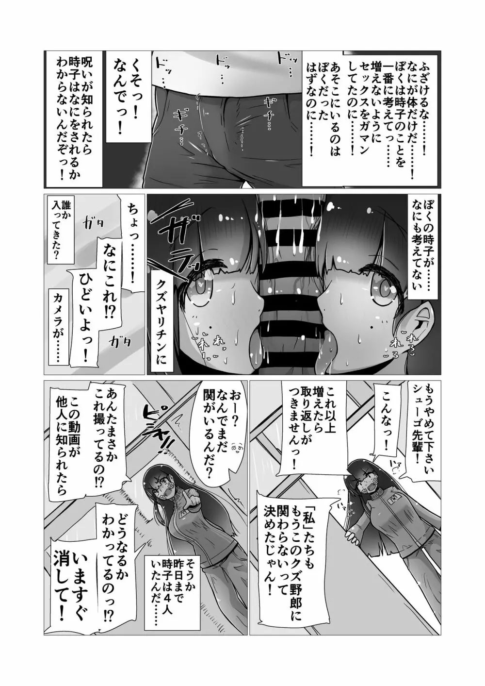 [ナッツナッツナッツ (南鮪二夏)] セックスすると増える彼女がクズヤリチンにNTRれながら巨乳メスガキに逆NTRされるまでの話〜増えカノ(仮)〜