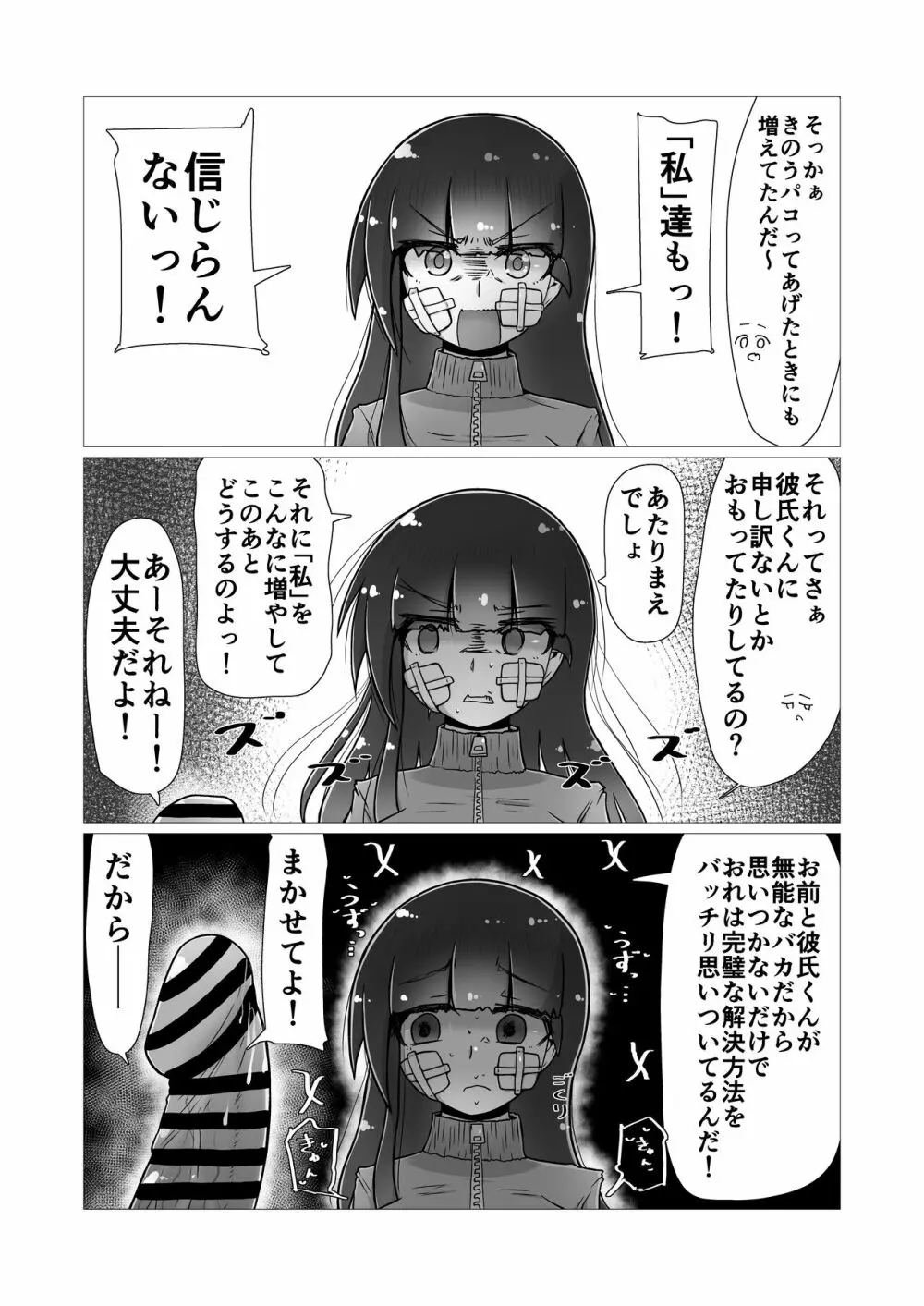 [ナッツナッツナッツ (南鮪二夏)] セックスすると増える彼女がクズヤリチンにNTRれながら巨乳メスガキに逆NTRされるまでの話〜増えカノ(仮)〜