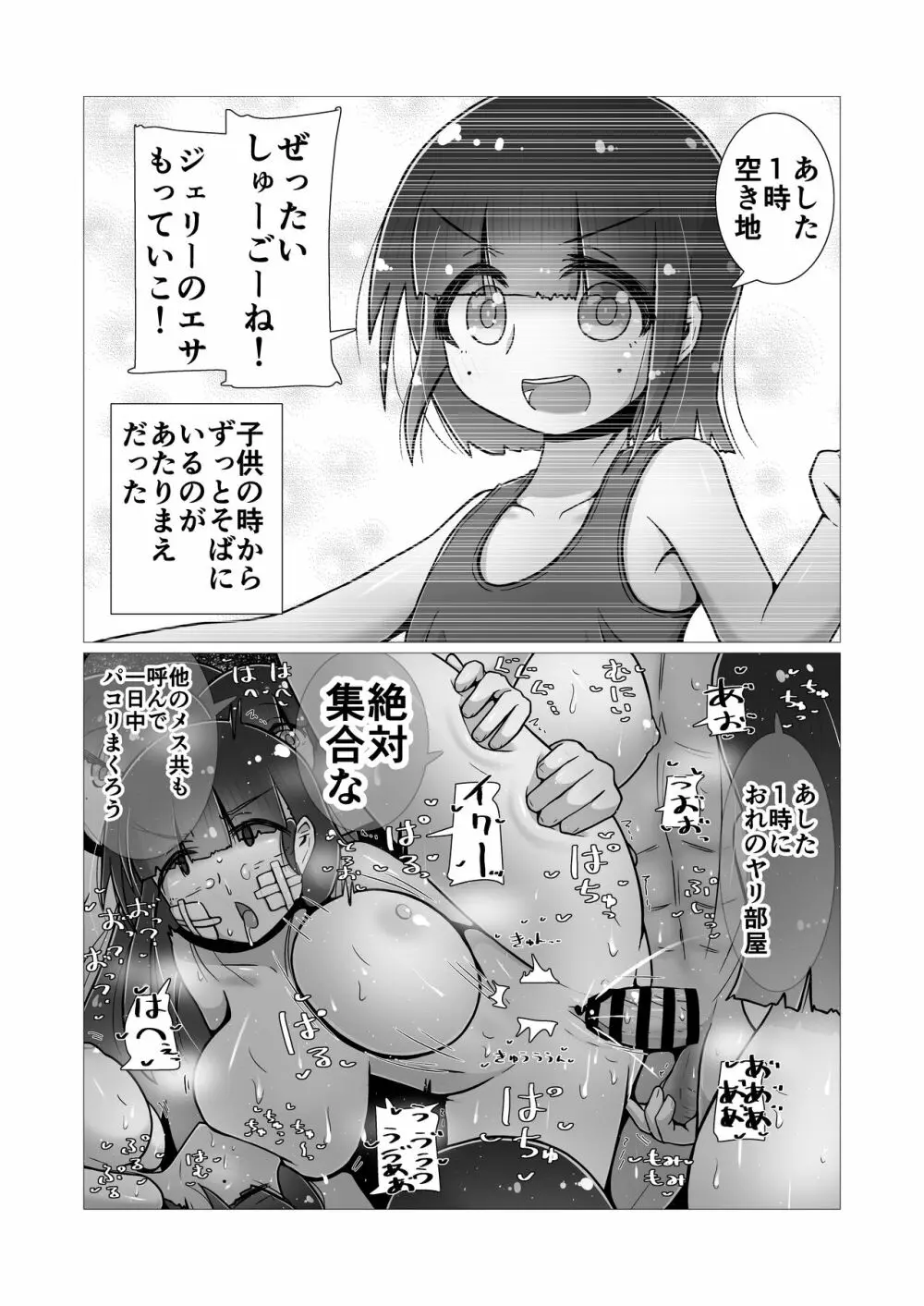 [ナッツナッツナッツ (南鮪二夏)] セックスすると増える彼女がクズヤリチンにNTRれながら巨乳メスガキに逆NTRされるまでの話〜増えカノ(仮)〜