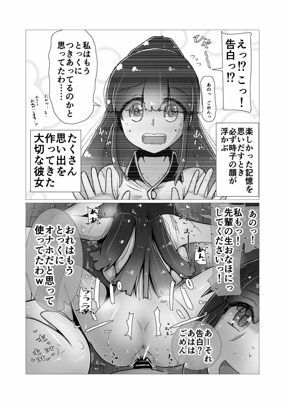 [ナッツナッツナッツ (南鮪二夏)] セックスすると増える彼女がクズヤリチンにNTRれながら巨乳メスガキに逆NTRされるまでの話〜増えカノ(仮)〜