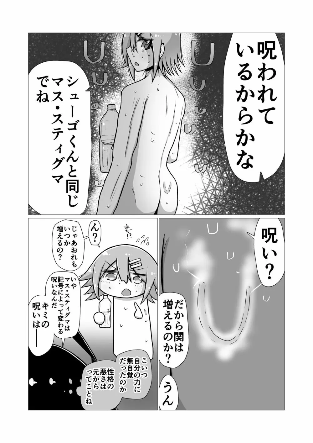 [ナッツナッツナッツ (南鮪二夏)] セックスすると増える彼女がクズヤリチンにNTRれながら巨乳メスガキに逆NTRされるまでの話〜増えカノ(仮)〜