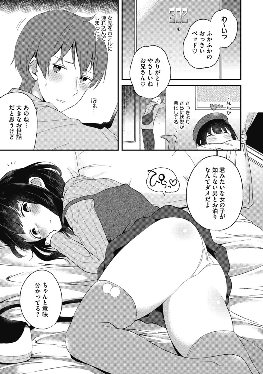 家出美少女に知らない男とお泊りなんてしたらダメだよとまともなことを言いながらホテルに連れ込み、誘惑に抗えず中出しセックスしてしまう男ｗ