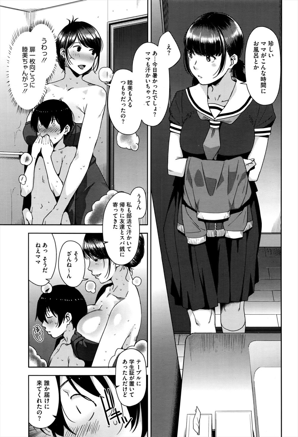 隣のクラスの初恋の女子の学生証を拾った少年が仲良くなれるチャンスだと思い、彼女の家まで届けに行くと留守だった。巨乳美人なおばさんに出迎えられた少年がお礼にコーヒーをいれてもらった時に、大きすぎるおっぱいでコーヒーが倒れて股間にかかり勃起していたのがバレ、お風呂に入ってる時に乱入してきたおばさんに筆おろししてもらった！