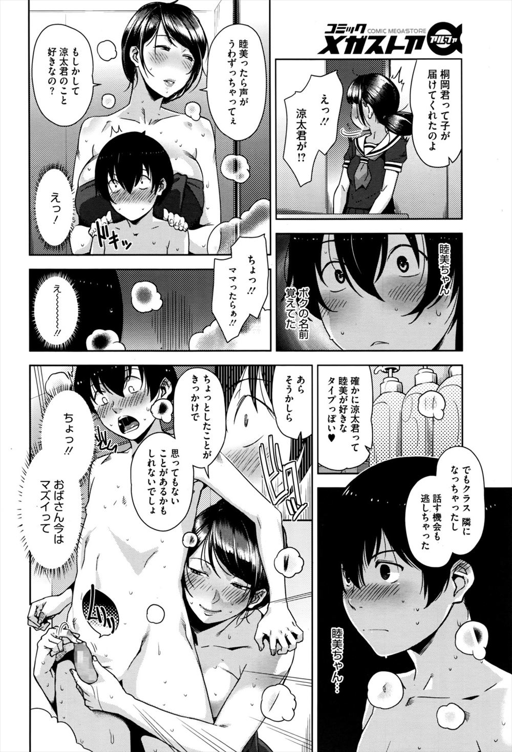 隣のクラスの初恋の女子の学生証を拾った少年が仲良くなれるチャンスだと思い、彼女の家まで届けに行くと留守だった。巨乳美人なおばさんに出迎えられた少年がお礼にコーヒーをいれてもらった時に、大きすぎるおっぱいでコーヒーが倒れて股間にかかり勃起していたのがバレ、お風呂に入ってる時に乱入してきたおばさんに筆おろししてもらった！