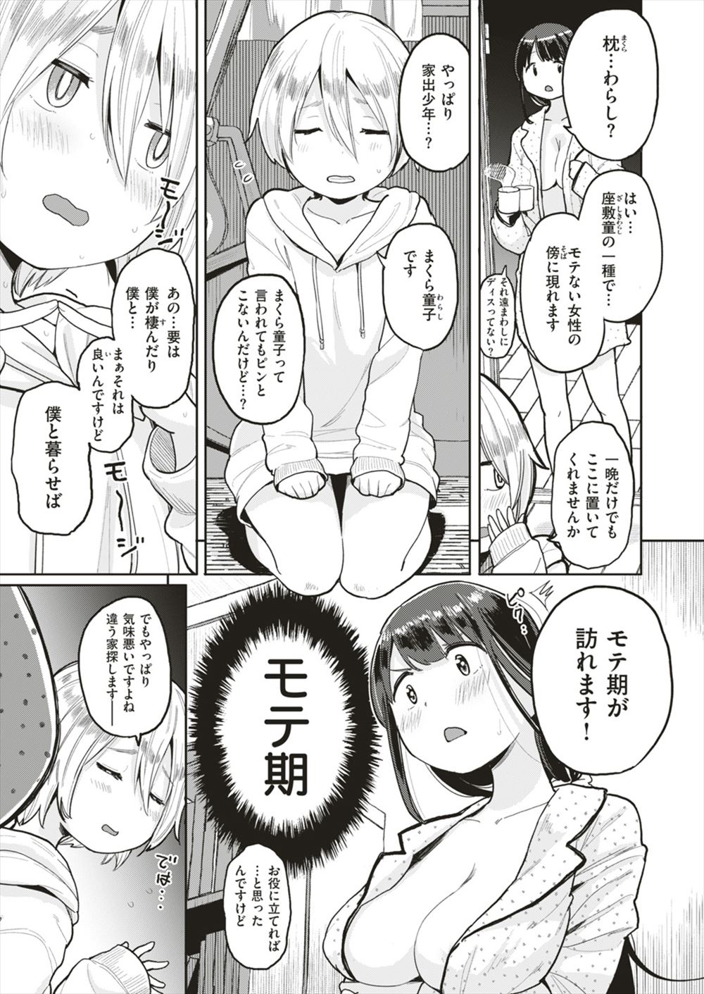 巨乳という武器があるのに性格や服が子供っぽくて彼氏ができない女子が、夜中にぶつかってきたかわいいショタになつかれて勝手に家までついてこられる！話を聞いたらモテない女性の前に現れる座敷わらしの一種らしく、僕と暮せばモテ期がくると言われ座敷わらしとの同居生活を始めた巨乳女子が、一番効果がある方法が座敷わらしとのセックスらしくおねショタセックスして、本当にモテ期がきたが座敷わらしと愛し合い同棲を続けている♡