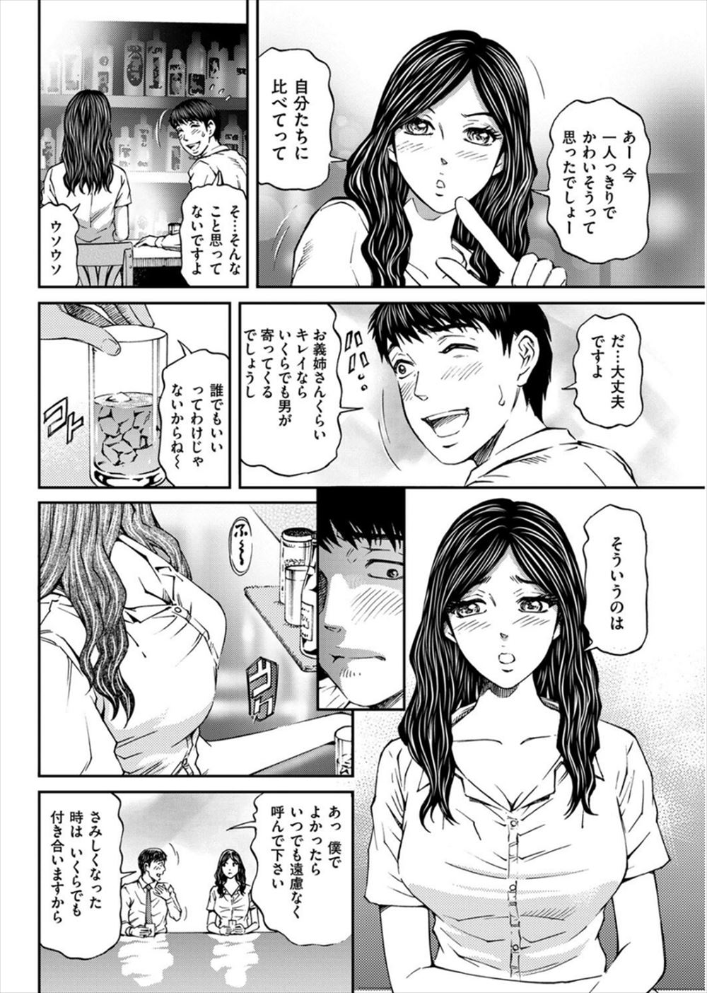 嫁のお姉さんが美人で、初めて会った時から大人の魅力にドキドキしていた男が、離婚した義姉に街中でばったり遭遇して一緒に飲むことになった。飲みながら独り身になった義姉にさみしかったらいくらでも付き合いますからと言ったら手を握ってきて、嫁には残帳だとうそをついて義姉とラブホに入り、こっちなら浮気にはならないからとアナルセックスした！