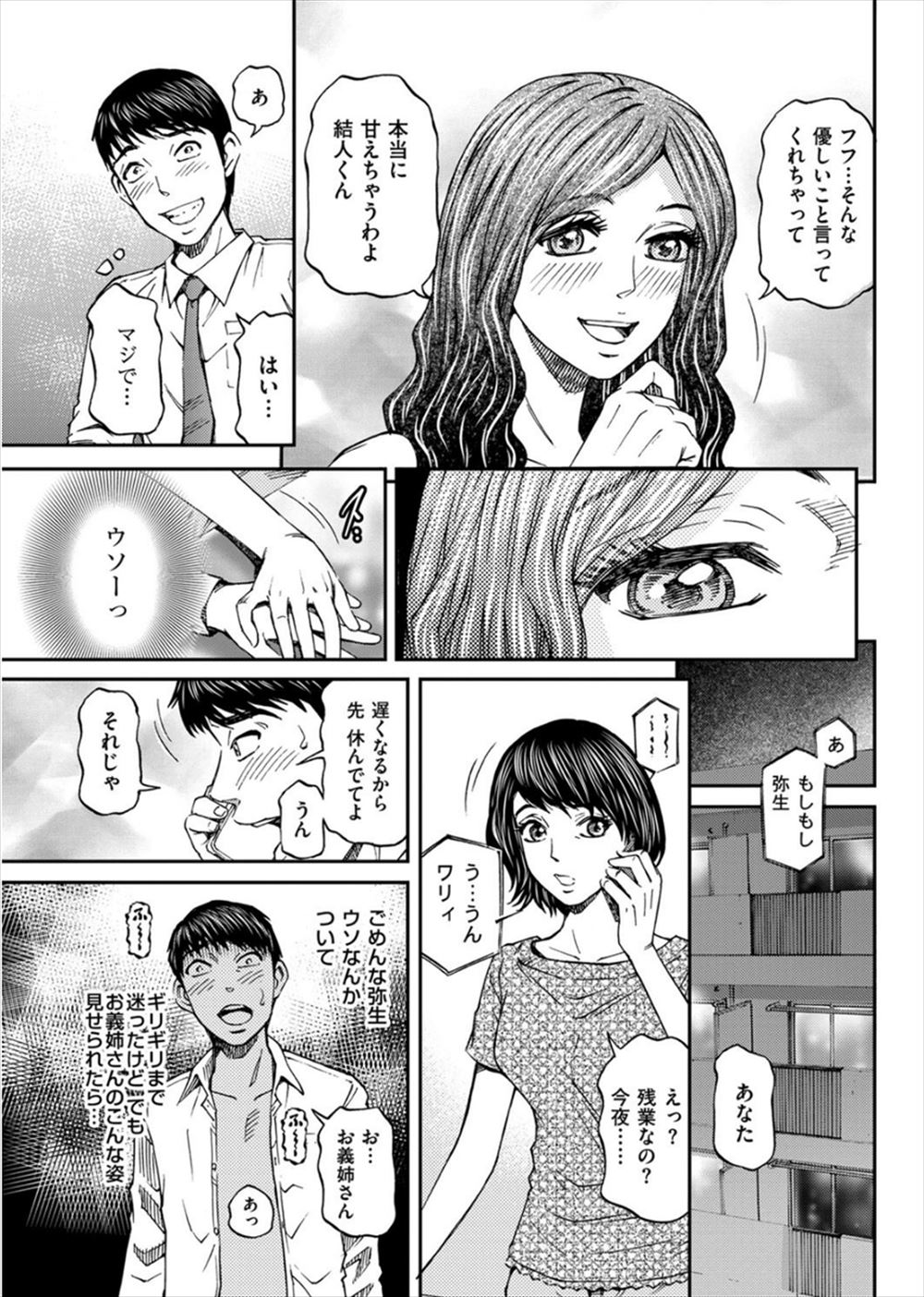 嫁のお姉さんが美人で、初めて会った時から大人の魅力にドキドキしていた男が、離婚した義姉に街中でばったり遭遇して一緒に飲むことになった。飲みながら独り身になった義姉にさみしかったらいくらでも付き合いますからと言ったら手を握ってきて、嫁には残帳だとうそをついて義姉とラブホに入り、こっちなら浮気にはならないからとアナルセックスした！