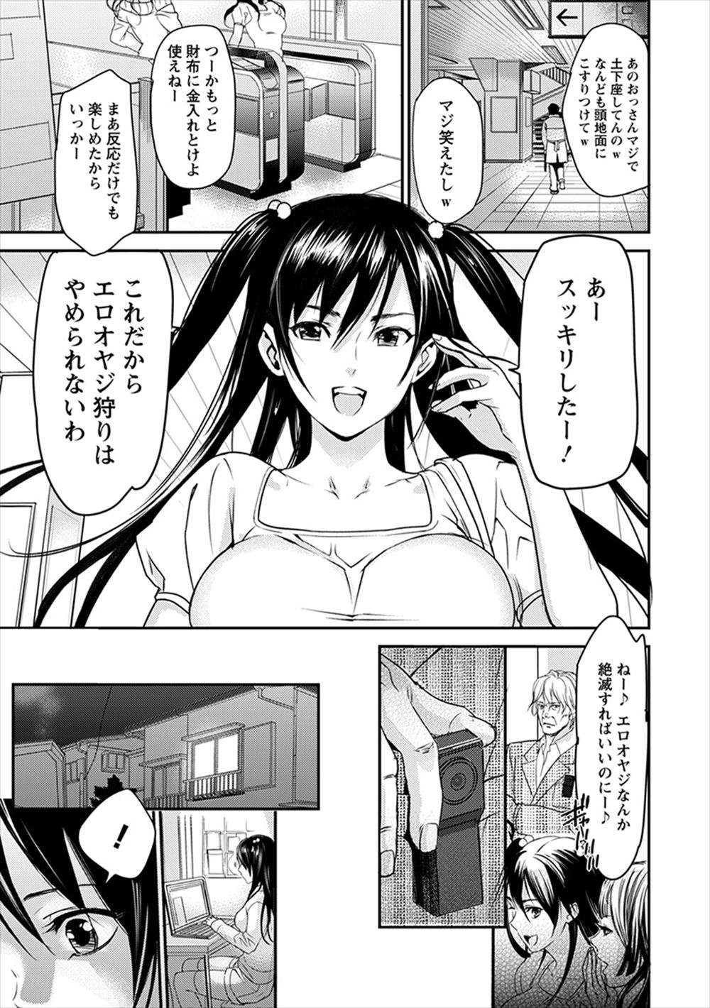 美形のギャルがわざと体を密着させてサラリーマンを挑発して痴漢させては、友達にその姿を撮影させてお金を巻き上げているギャル二人組が、自分たちのおやじ狩りをしている姿を全部盗撮していた男に脅される！指定の電車に乗らされたギャルJKが、車両全員自分がハメた男たちに囲まれて集団レイプされる！