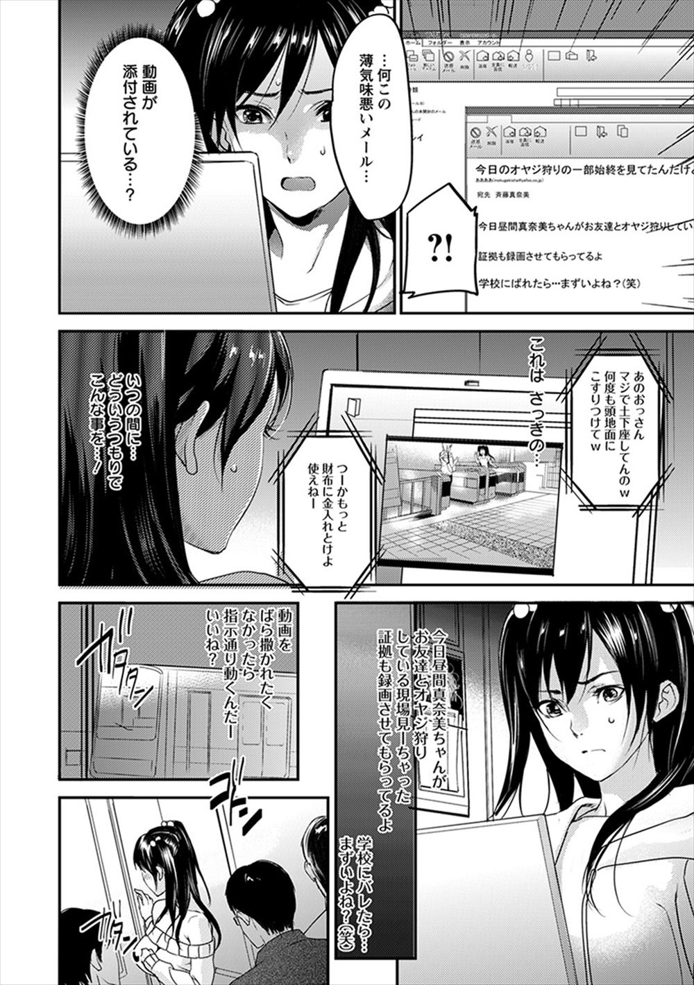 美形のギャルがわざと体を密着させてサラリーマンを挑発して痴漢させては、友達にその姿を撮影させてお金を巻き上げているギャル二人組が、自分たちのおやじ狩りをしている姿を全部盗撮していた男に脅される！指定の電車に乗らされたギャルJKが、車両全員自分がハメた男たちに囲まれて集団レイプされる！