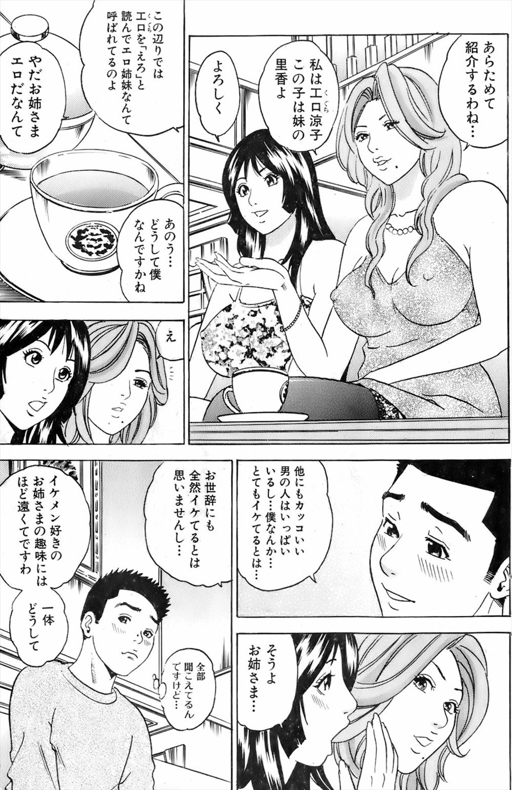 最近ぜんぜんオーガズムに達してなくて欲求不満なビッチなセレブ姉妹。特に性欲がしずまらない姉が、リムジンの中からさえない童貞男を引きずり込んで家に連れ込む！長年のビッチな勘から彼が絶倫で巨根だということを一発で見抜いた姉が、妹にフェラをさせてチンカス掃除させ、想像通りの絶倫巨根童貞ちんぽを逆レイプして、妹にペニバンでアナルを犯させ悶絶ｗ