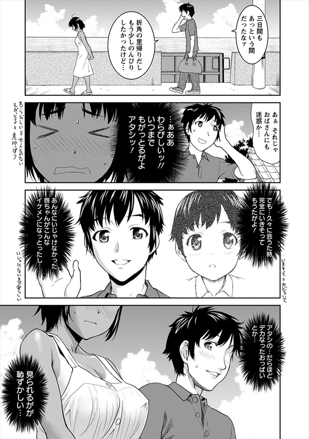 夏休みにいとこの家に遊びに来た男があと言う間に三日間が過ぎて帰ろうとしたら、いとこに思い出の浜茶屋で小さい頃に買ったけど渡せなかったおもちゃの指輪をわたす。涙ぐみながら受け取ってくれたいとことキスをして、パイズリフェラからいちゃラブ中出しセックスした♡