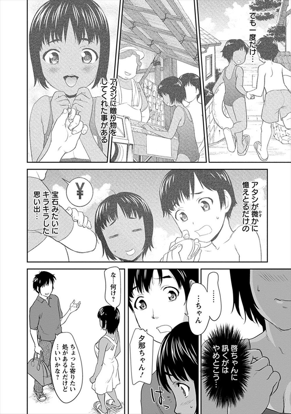 夏休みにいとこの家に遊びに来た男があと言う間に三日間が過ぎて帰ろうとしたら、いとこに思い出の浜茶屋で小さい頃に買ったけど渡せなかったおもちゃの指輪をわたす。涙ぐみながら受け取ってくれたいとことキスをして、パイズリフェラからいちゃラブ中出しセックスした♡